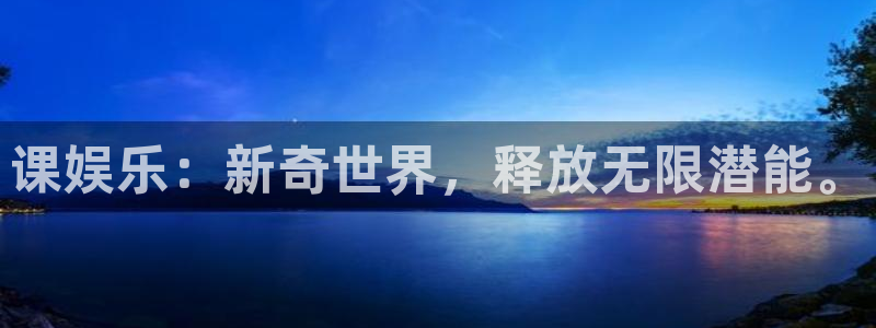 7790必发集团代理注册官网入口：课娱乐：新奇世界，释放无限潜能。