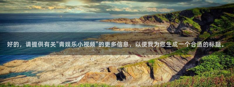 7790必发集团体育：好的，请提供有关\